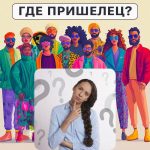 Dónde está el extraterrestre: un sencillo test para comprobar tu nivel de CI en 5 segundos Dónde está el extraterrestre: un sencillo test para comprobar tu