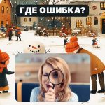 Encuentra un error grosero en una imagen en 5 segundos: una sencilla prueba para comprobar tu nivel de CI Encuentra un error grosero en una imagen en 5 segundos: